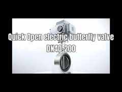 電気バタフライバルを速やかに開ける